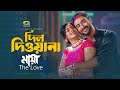 দিল দিওয়ানা Maya The Love Bubly Roshan Akash Mahmud Movie Song 2025 EID AL FI