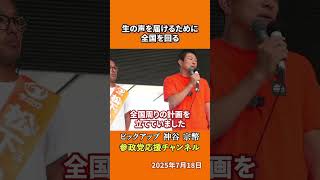 参政党の神谷宗幣議員がメディアを語る 切り取りと偏向報道の実態とは！？