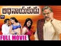 Adhinayakudu Telugu Full Movie Telugu Full Screen