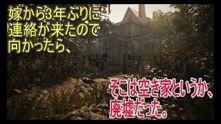「空き家へGO！」バイオ７を実況プレイ01