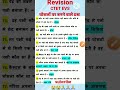 Ctet ईवीएस प्रश्न Viral Short Study