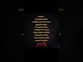 Sheriya Lyrics In Malayalam Sheriya MalayalamLyrics AttitudeVibes TrendingSong MalayalamMus