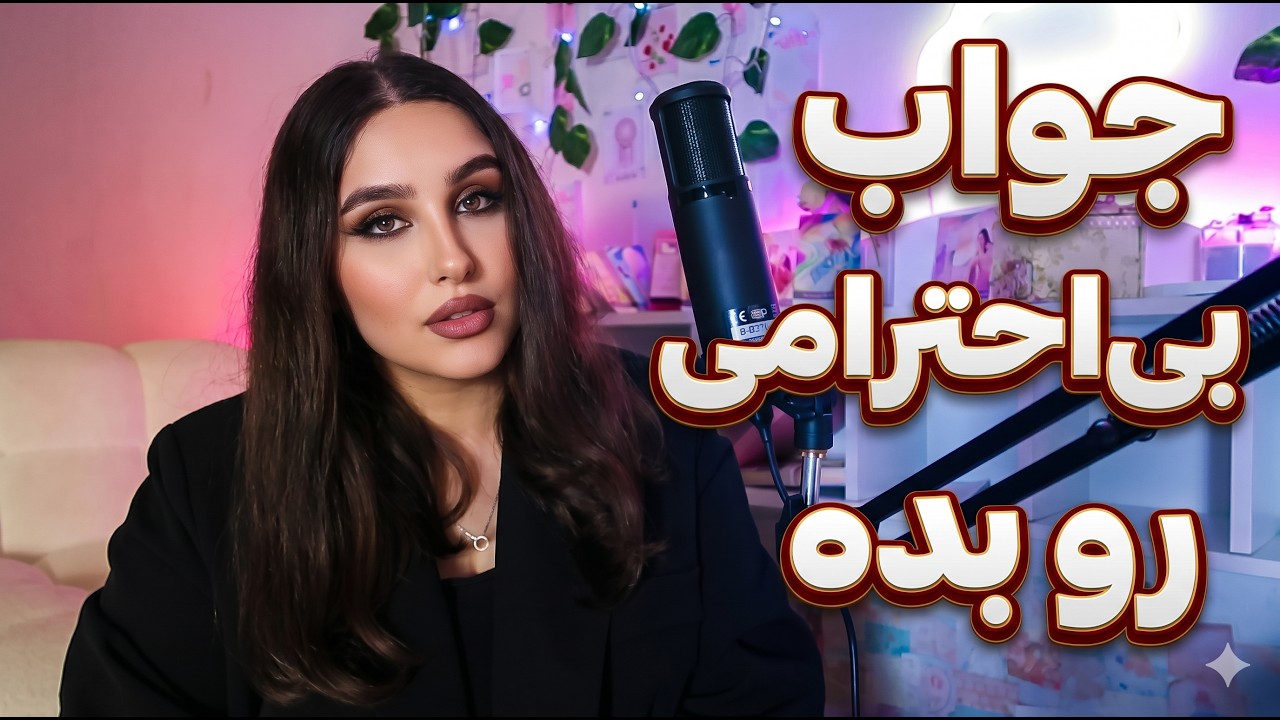 چرا مردها عاشق زن های بدجنس میشن؟