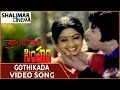Kondaveeti Simham Gothikada Video Song NTR Sridevi Shalimarcinema