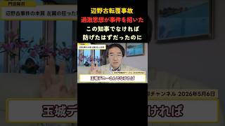左翼の危険な思想が明かされた#政治