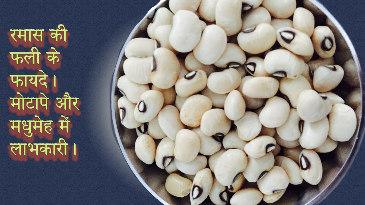 Benefits of Ramas Beans..:)