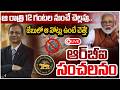 ఆ రాత్రి 12 గంటల నుంచే చెల్లవు LIVE 200 500 Rupee Note
