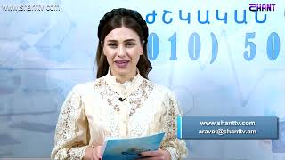 Առավոտը Շանթում-ԻՄՄԱ- Ներհոդային ներարկումներ