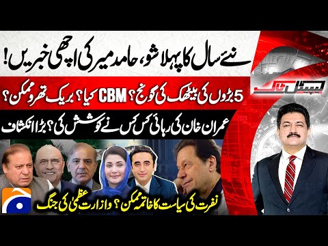 Who tried to release Imran Khan? - What is CBM? - Capital Talk | Hamid Mir | Geo News | @geonews ​