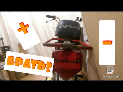 СТОИТ ли брать мопед КАРПАТЫ!? Все плюсы и минусы.
