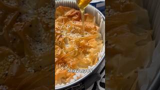 5 דקות עבודה מנצח לשבועות מאפה האלים בתבנית אחת מאפה יווני מושלם תכינו 🔥