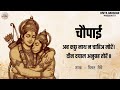 अब कछु नाथ न चाहिअ मोरें Ab Kachhu Nath Na Chahiye More चौ