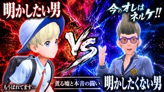 【某校長# 14】超面倒くさい男と終わらせるまで明かさない正体【ポケモンSVふしぎなおくりものBGM】