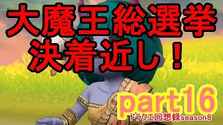 [ドラクエ10]ドラクエ回想録season8　転生　part16[ゆっくりストーリー実況]