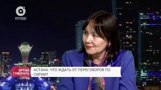 В Астане проходят переговоры по Сирии