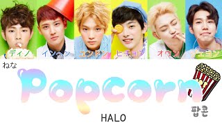 Popcorn(팝콘) - HALO(헤일로) 【日本語字幕 歌詞 カナルビ 和訳】