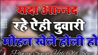 Download lagu sada anadan rhe aehi #pawan #singh #holi song dj #suraj rock aman rock mp3