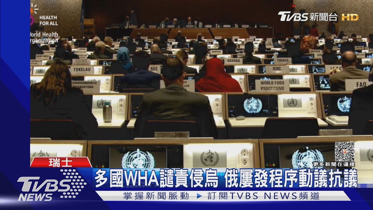 WHA台灣仍未受邀 美日英澳加等發言力挺