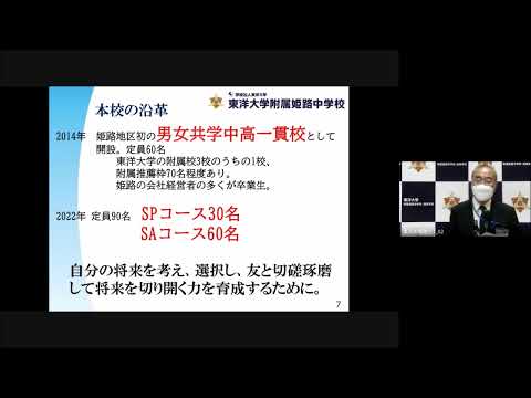 【東洋大姫路中学校】第1回学校説明会｜20230604東洋大学附属姫路中学校｜兵庫県姫路市の男女共学中高一貫校