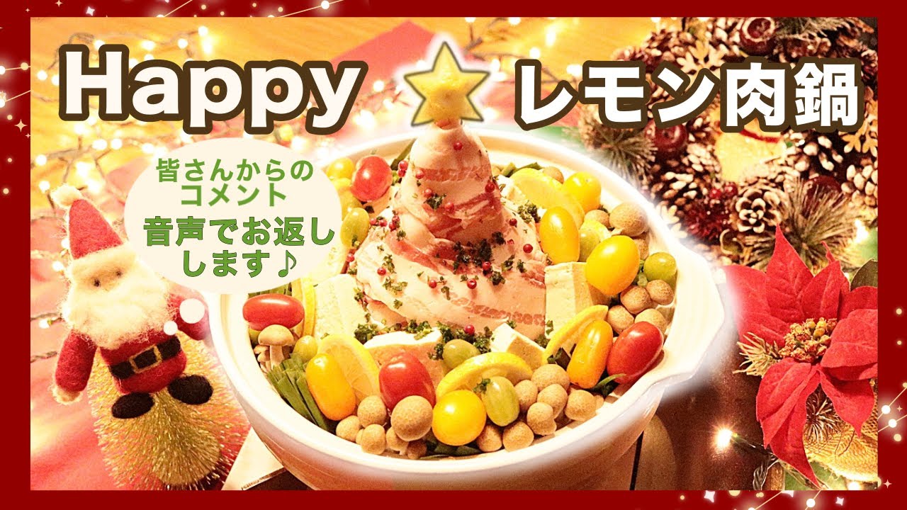 【クリスマスレシピ】おもてなし料理｜おうちクリスマス｜クリスマス料理｜クリスマスメイン料理｜小麦粉、乳製品、植物性油、砂糖不使用｜四毒抜きの方にもお勧めです