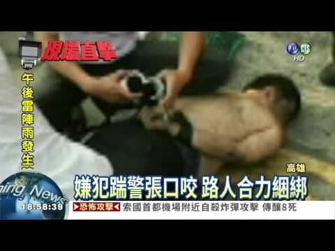 埋伏逮慣竊 掙扎踹咬嚇到失禁