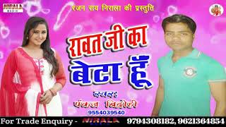 Download lagu 4.86 लाख लोगो ने देखा II Rawat Ji Ka Beta Hu (रावत जी का बेटा हूँ) II Pankaj Bidrohi II Nirala Music mp3