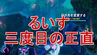 るいすがひたすらに自作マップ激推してきたのでまとめた。【フォートナイト】【クリエ】【キッズ】