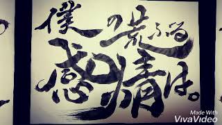 【オリジナル曲】僕の荒ぶる感情は。-  ギリお