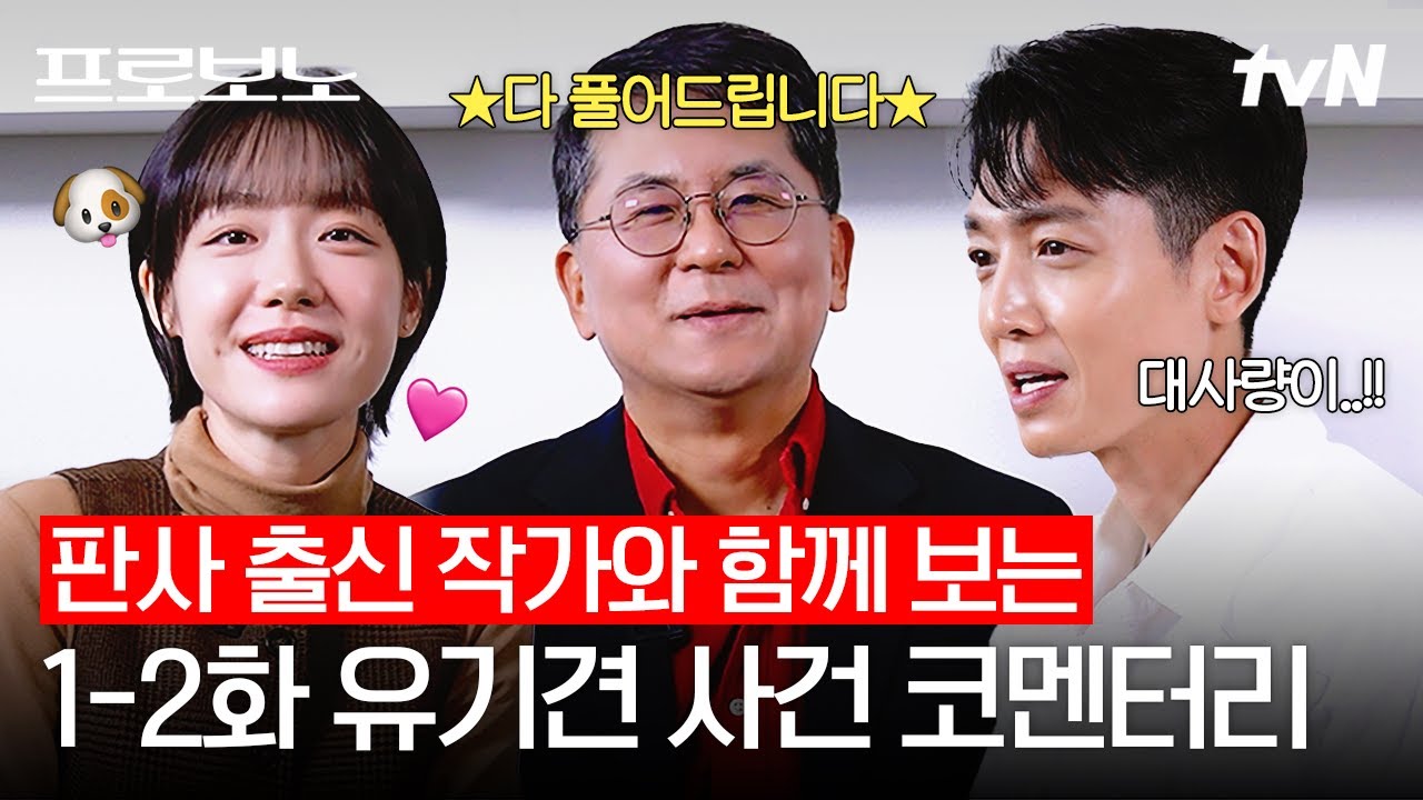 [#코멘터리]💥춤추는 선배 판사 썰부터 배우들의 현장 비하인드까지 모조리 대방출❗❗