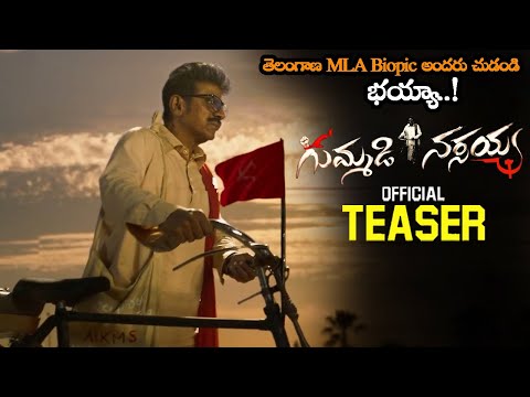 Gummadi Narsaiah Biopic Movie Official Teaser || Shivaraj Kumar || Parameshwar Hivrale || MTB