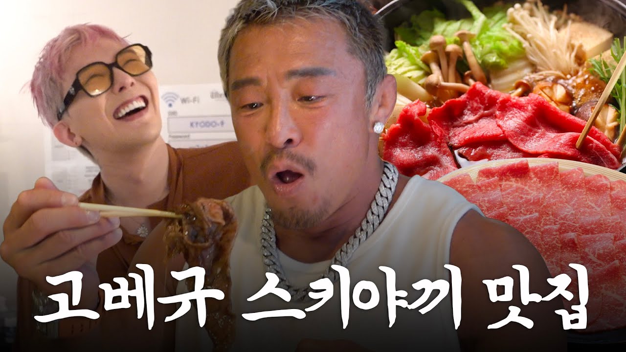 고베규 인생 맛집 찾아 떠난 길치 아조씨 ft.내돈생 GD