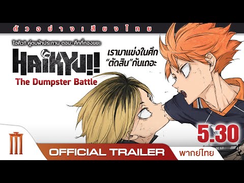Official Trailer [พากย์ไทย]