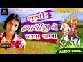 Shurvir Bhathiji Ne Khamma Ashok Thakor Gujarati Bhakti Song