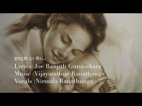 ඉපදුන දා මා...Nirmala Ranathunga~Ipaduna da ma..