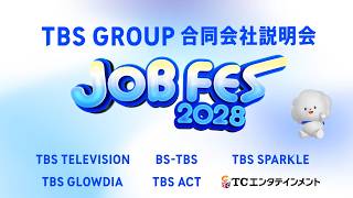 10/10(土) オンライン開催！TBSグループ合同会社説明会「JOB FES 2028」【TBS】