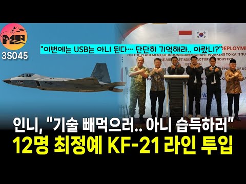 KF-21 인니 기술 이전 한국 인력 부족?