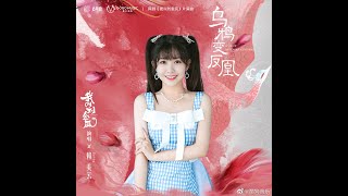 Kadr z teledysku 乌鸦变凤凰 (Wū yā biàn fèng huáng) tekst piosenki The Legendary Life of Queen Lau (OST)