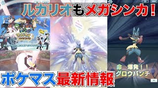 【ポケマス】パシオ島での物語！バトルシステムや登場トレーナーなど公開されている事前情報を紹介！※再投稿版【ポケモンマスターズ】