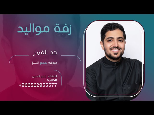 خد القمر