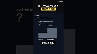 アストラは危ないかもしれない オープンAIが次期モデルの作業を自分で止めた 2026年8月7日【ニュース解説】