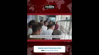 শিশু হাসপাতালের কক্ষে ধূম/পান, চিকিৎসককে বরখাস্তের নির্দেশ প্রধানমন্ত্রীর | PM | Deepto News