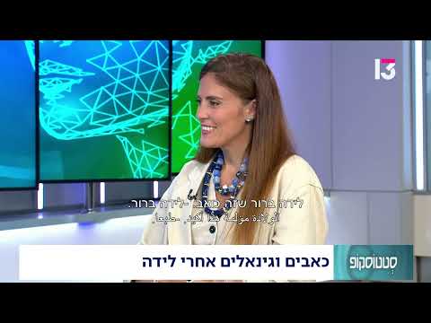כאבים וגינאלים אחרי לידה
