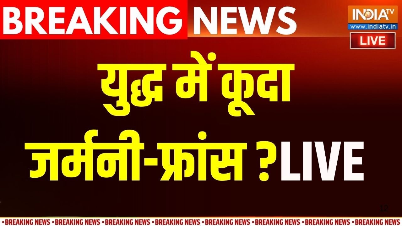 Israel Iran War LIVE: ईरान युद्ध में कूदा जर्मनी और फांस |  | Netanyahu vs Khamenei 