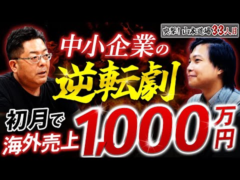 児童教育学科 日本の中小企業の商品を海外に広める！