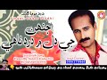 Jehnji Dil Me Dard E Nahe Sagar Sindhi Hit Song