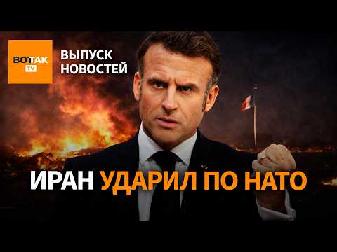 ‼️Атака Ирана на французскую базу – есть погибший. Потери США в Иране / Выпуск новостей