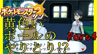【ポケモンサンムーン実況】外国語縛り女性実況プレイPart4【ポケモンSM】