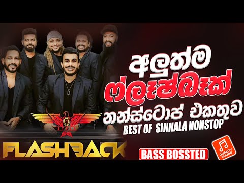 New Trending Flashback Nonstop | Viral Songs | Best New Sinhala Songs Collection | Sinhala Old Songs