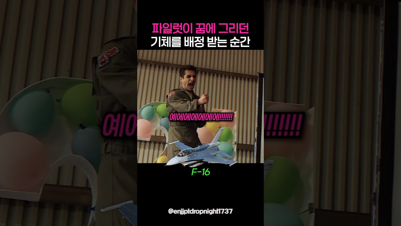 조종사의 꿈의 전투기 배정이 갖는 의미