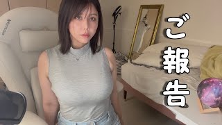 遅くなりましたが、ご報告があります
